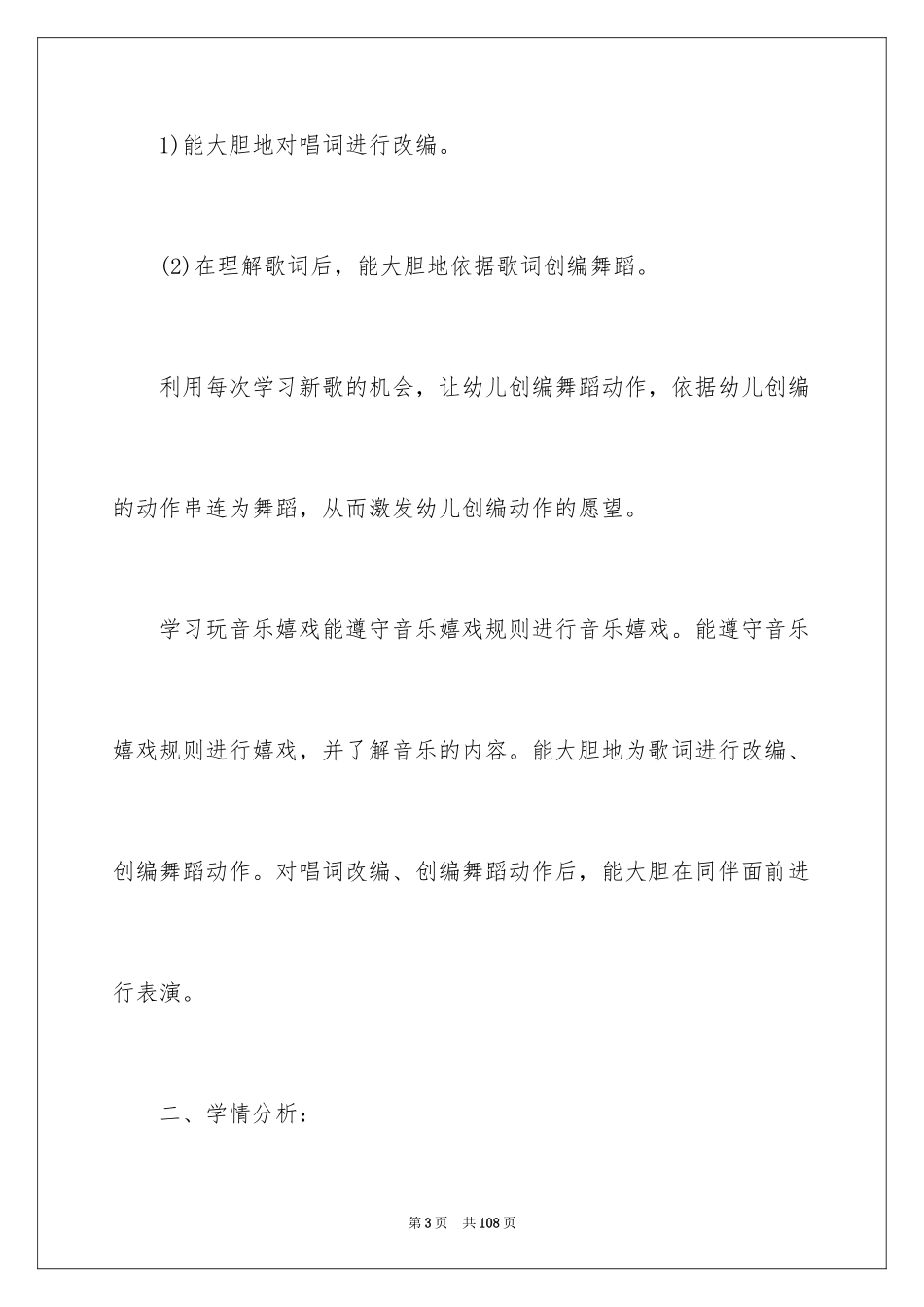 2024学前班教学工作计划_3_第3页