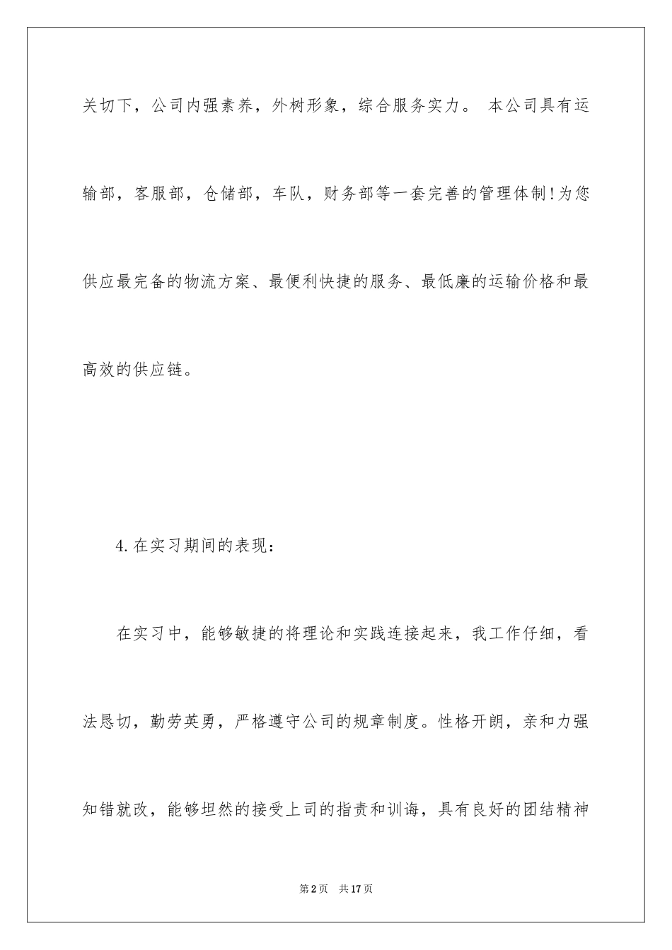 2024大二学生物流公司实习报告_第2页