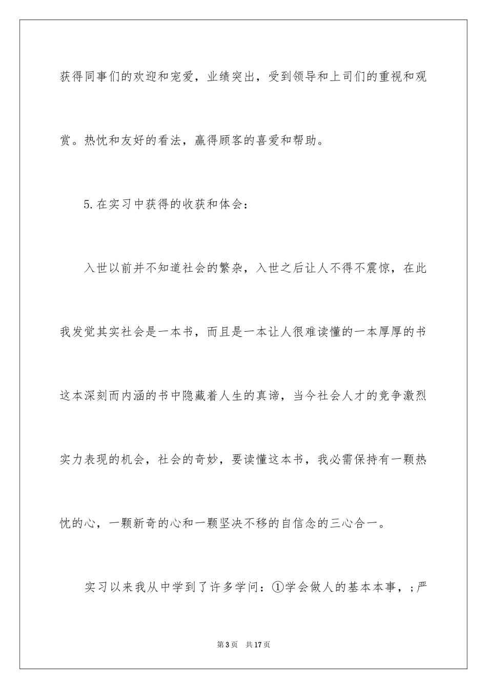 2024大二学生物流公司实习报告_第3页