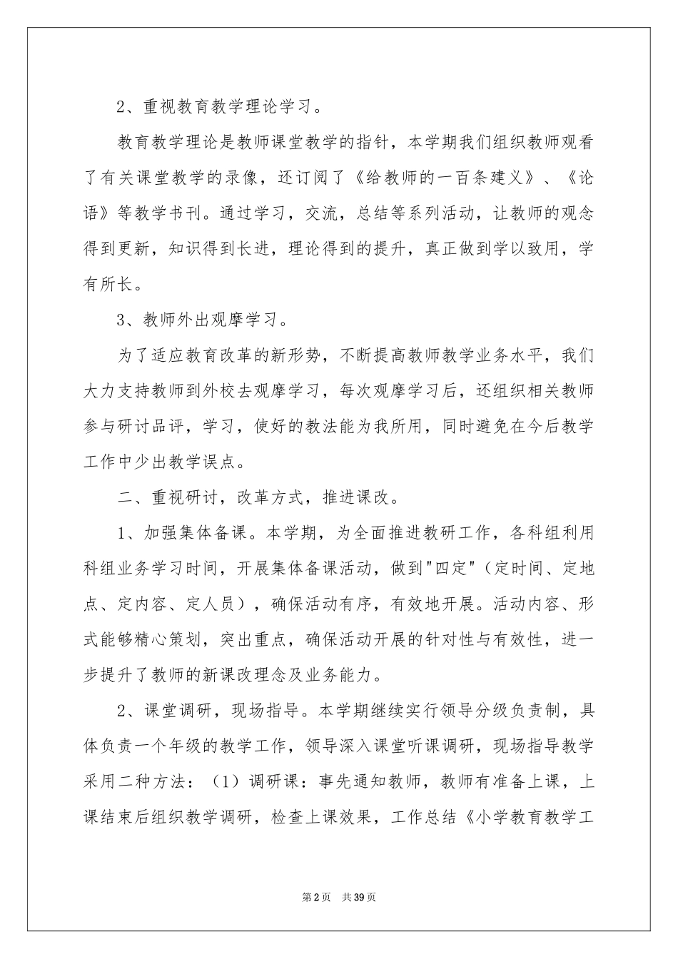 小学教学工作参考总结10篇_第2页