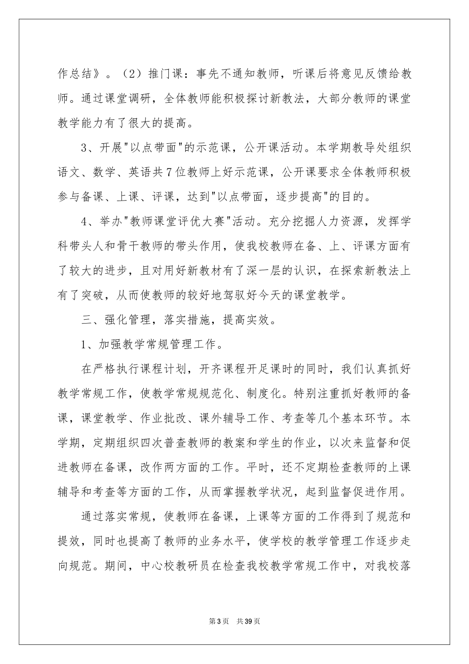 小学教学工作参考总结10篇_第3页