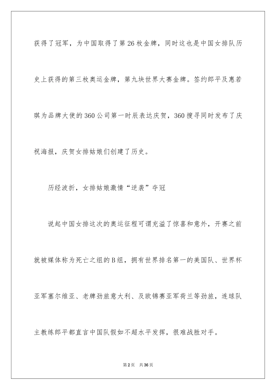 2024奥运会观后感_29_第2页