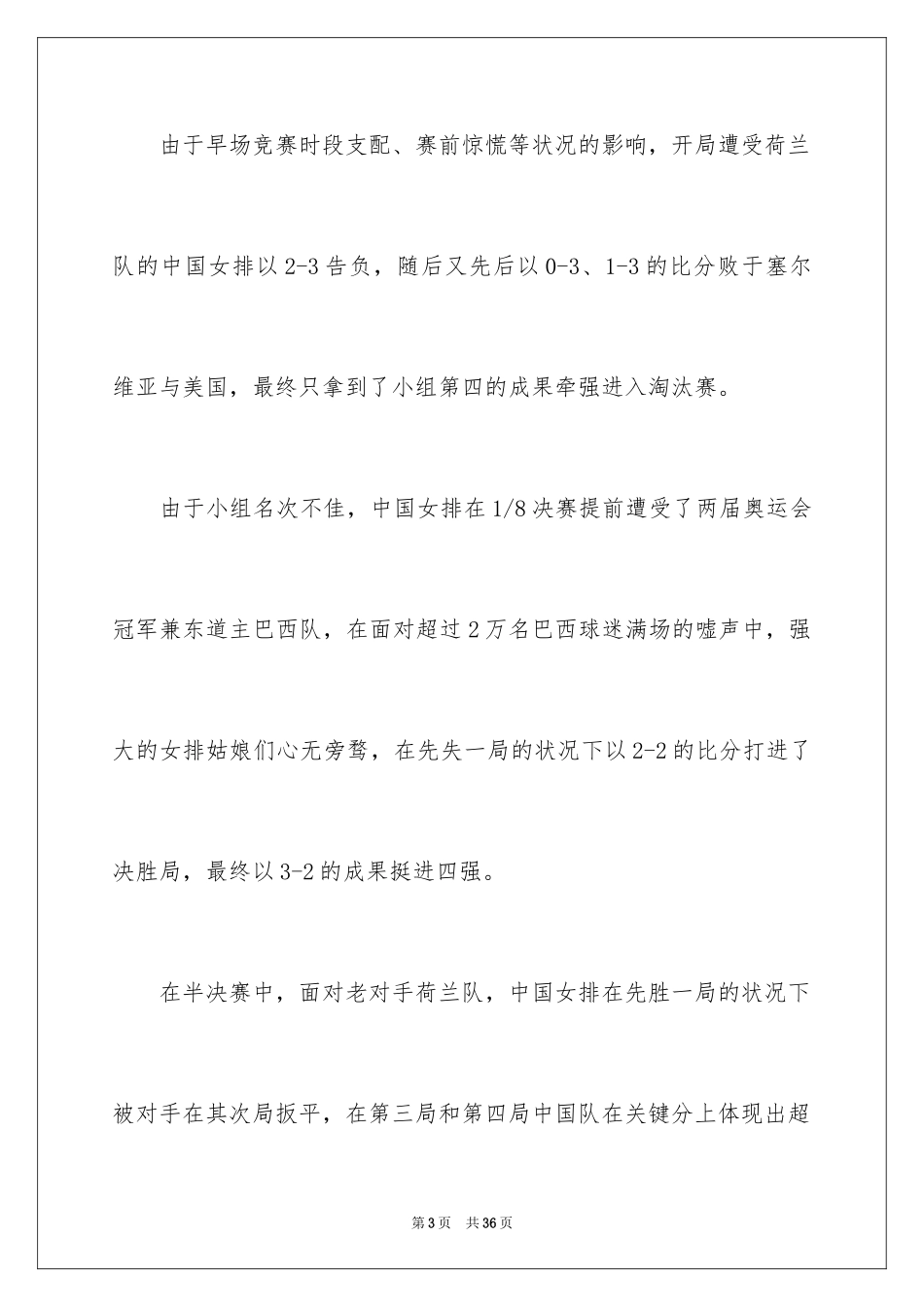 2024奥运会观后感_29_第3页