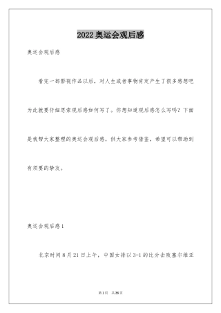 2024奥运会观后感_29