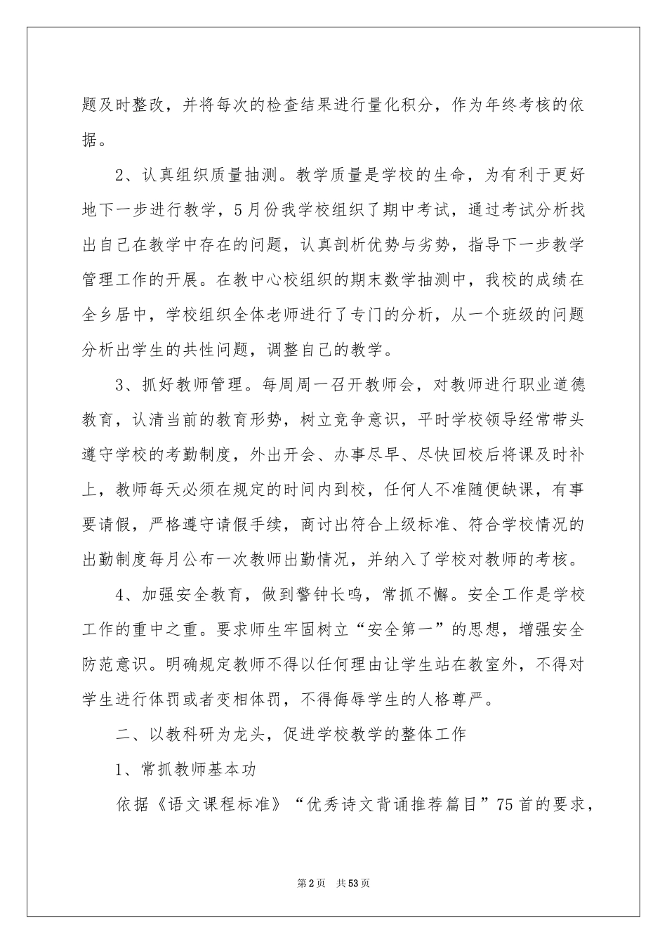 小学教学工作参考总结_第2页