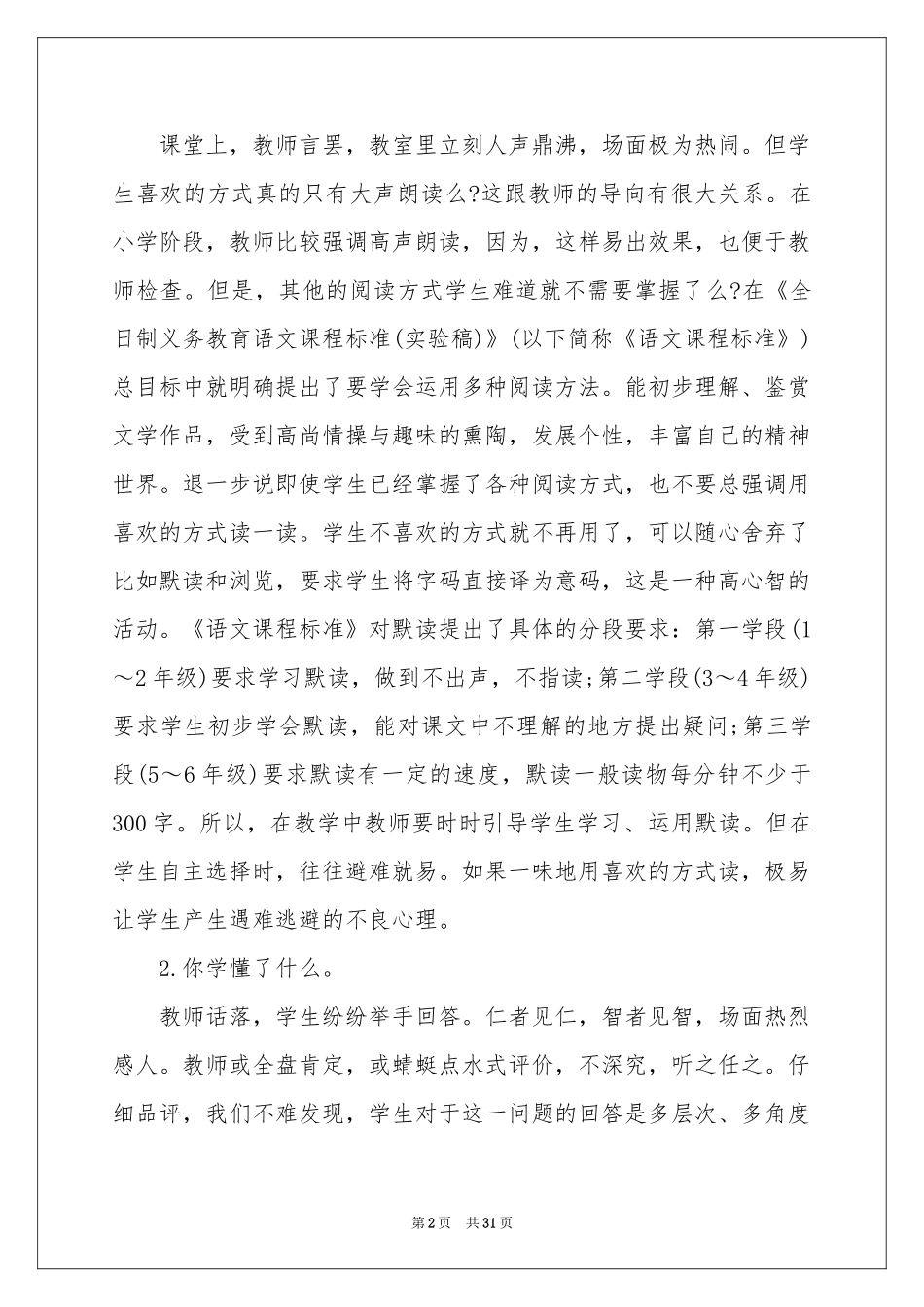 小学教学工作体会心得_第2页