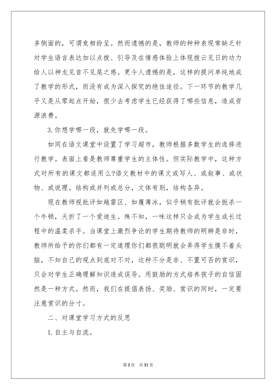 小学教学工作体会心得_第3页