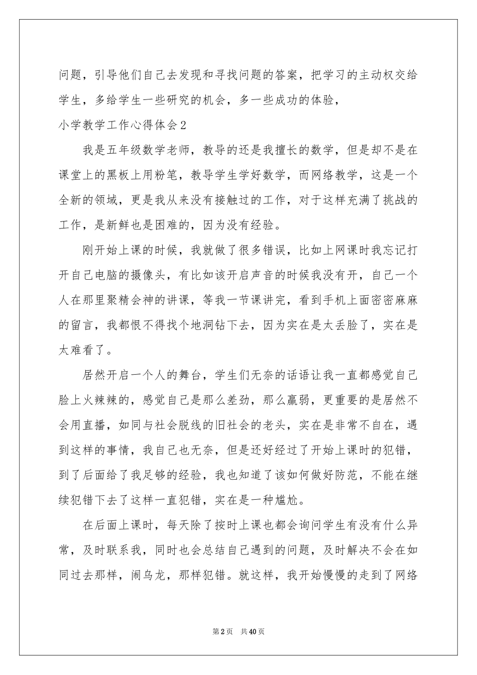 小学教学工作体会心得15篇_第2页