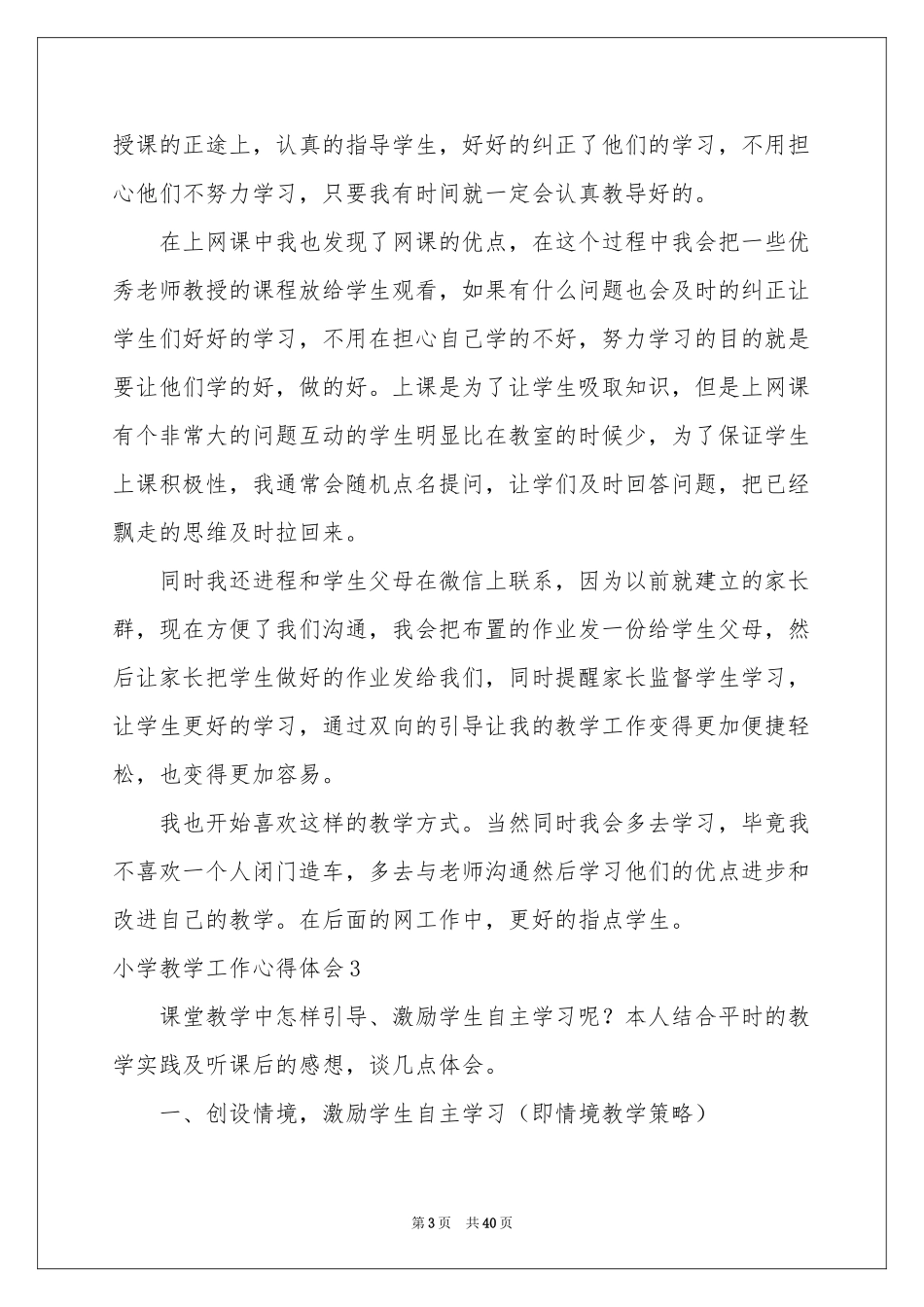 小学教学工作体会心得15篇_第3页