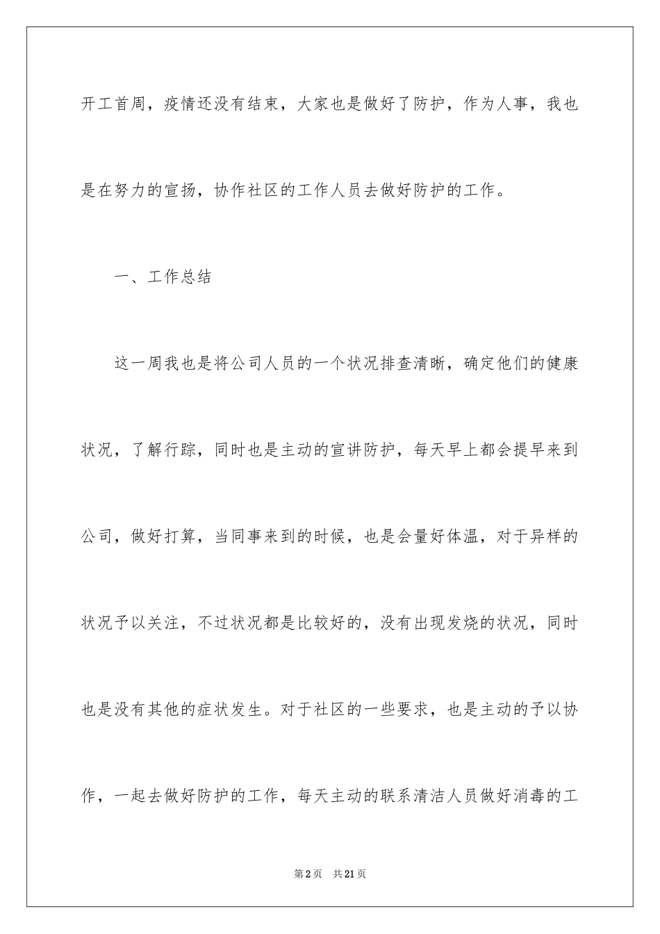 2024周工作总结下周工作计划_6_第2页