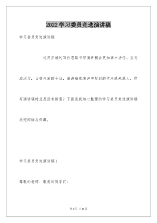 2024学习委员竞选演讲稿_35