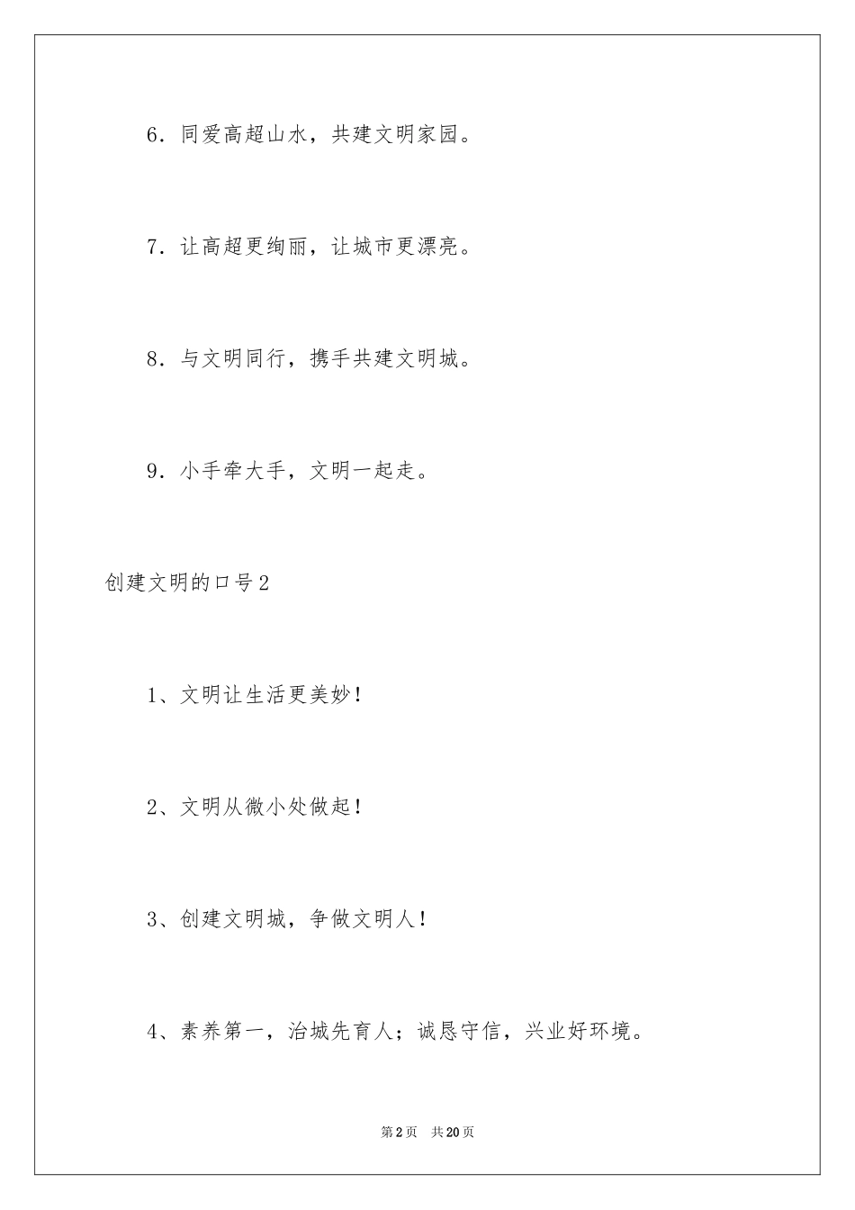 2024创建文明的口号_第2页
