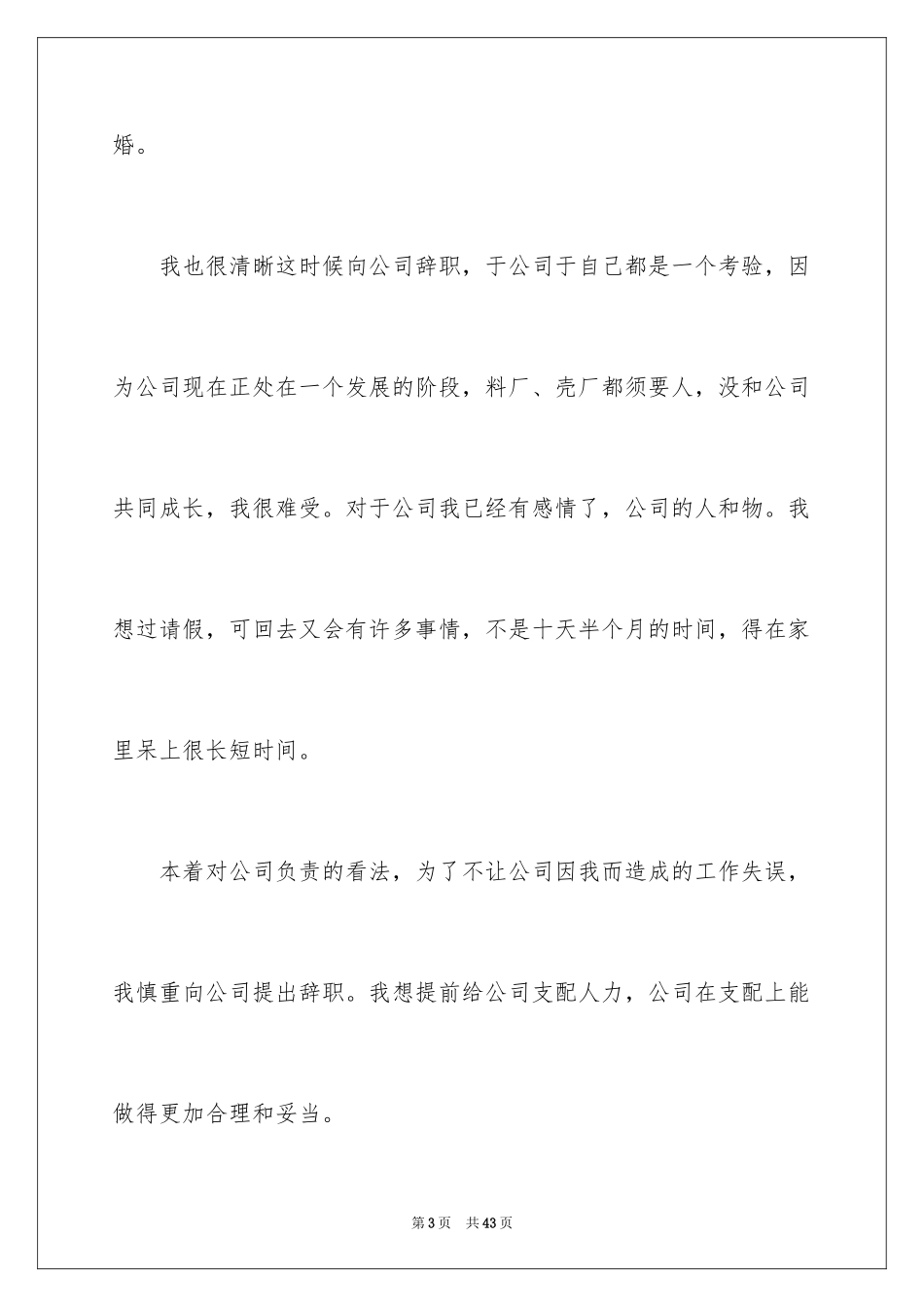 2024因结婚辞职报告_1_第3页