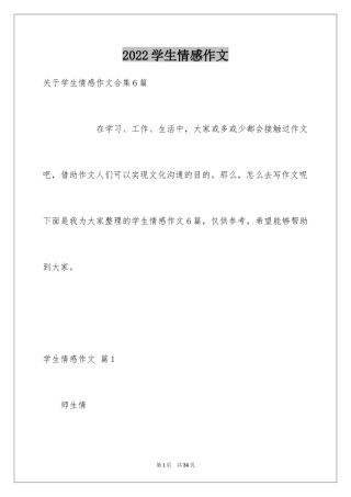 2024学生情感作文_59