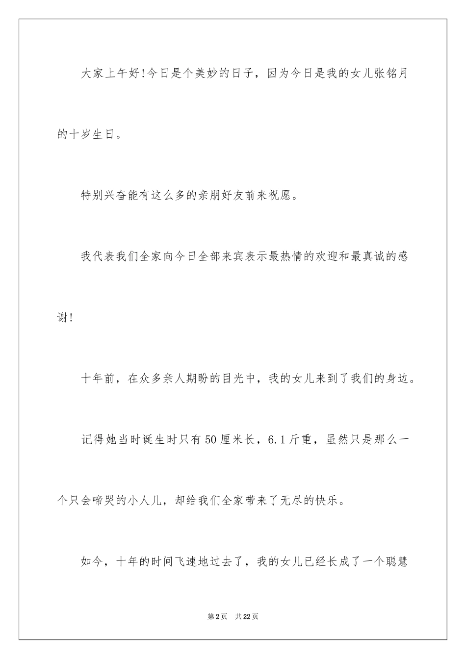 2024十岁生日答谢词_79_第2页