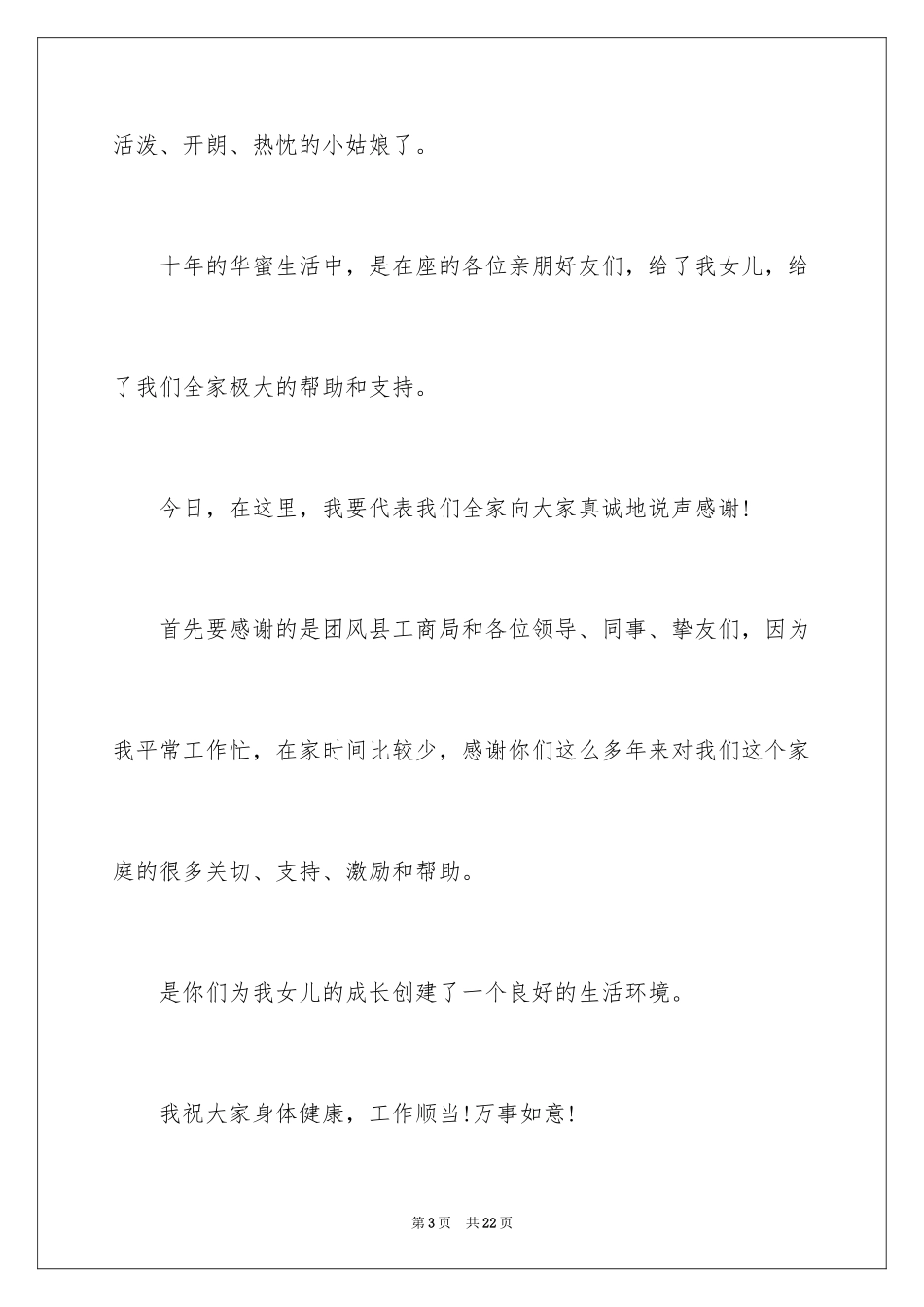 2024十岁生日答谢词_79_第3页