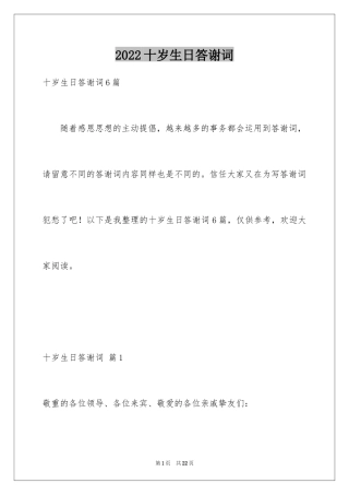 2024十岁生日答谢词_79