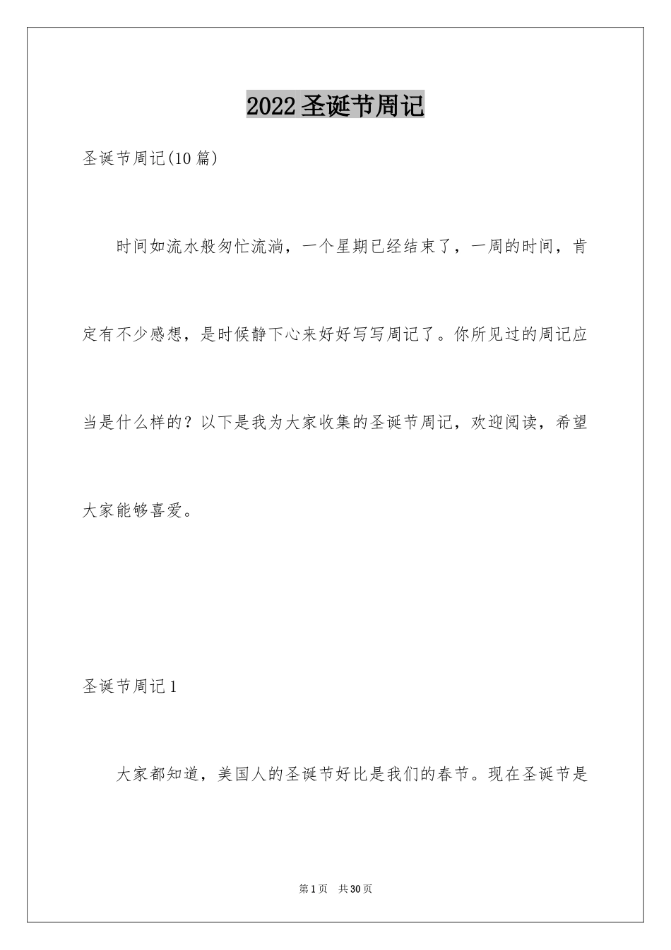 2024圣诞节周记_13_第1页