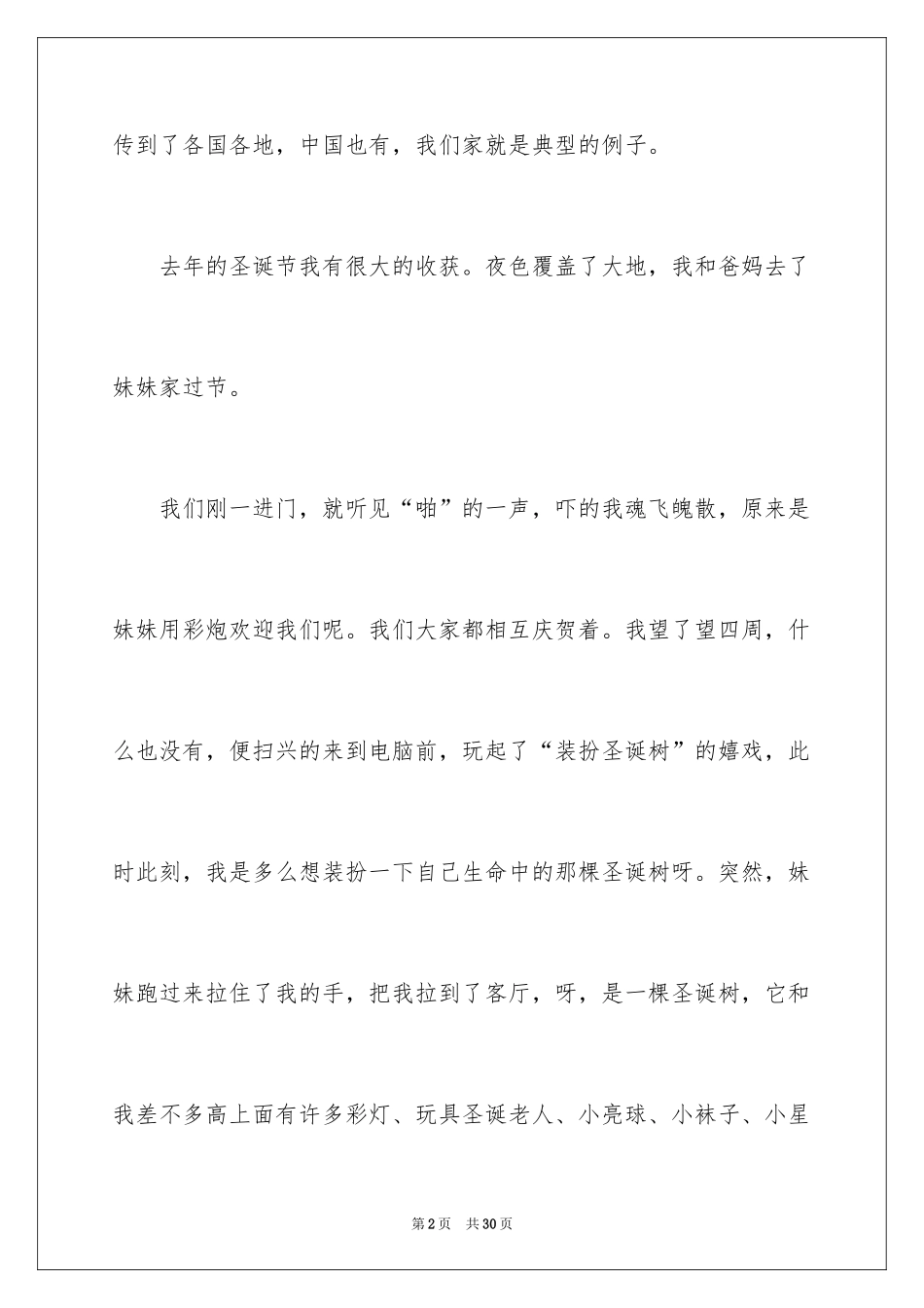 2024圣诞节周记_13_第2页
