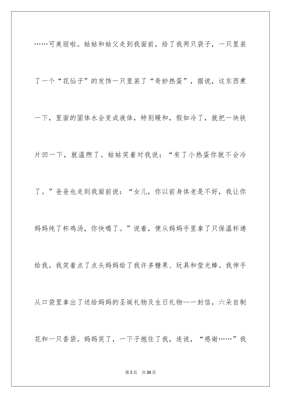 2024圣诞节周记_13_第3页