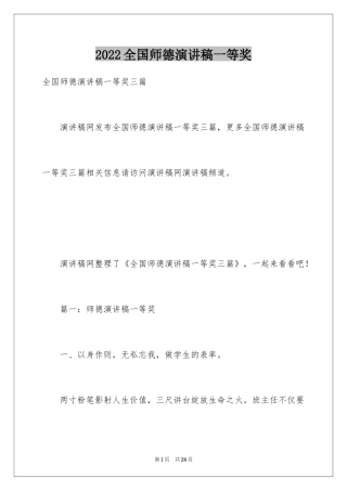 2024全国师德演讲稿一等奖