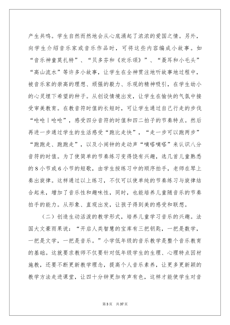 小学教学参考计划音乐范本汇总9篇_第3页