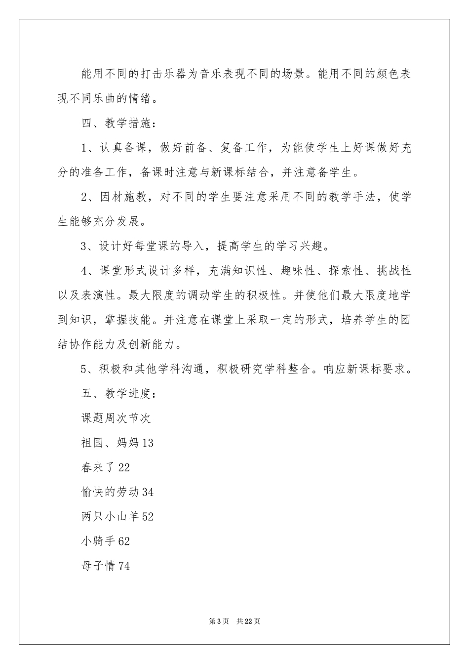 小学教学参考计划音乐汇编七篇_第3页