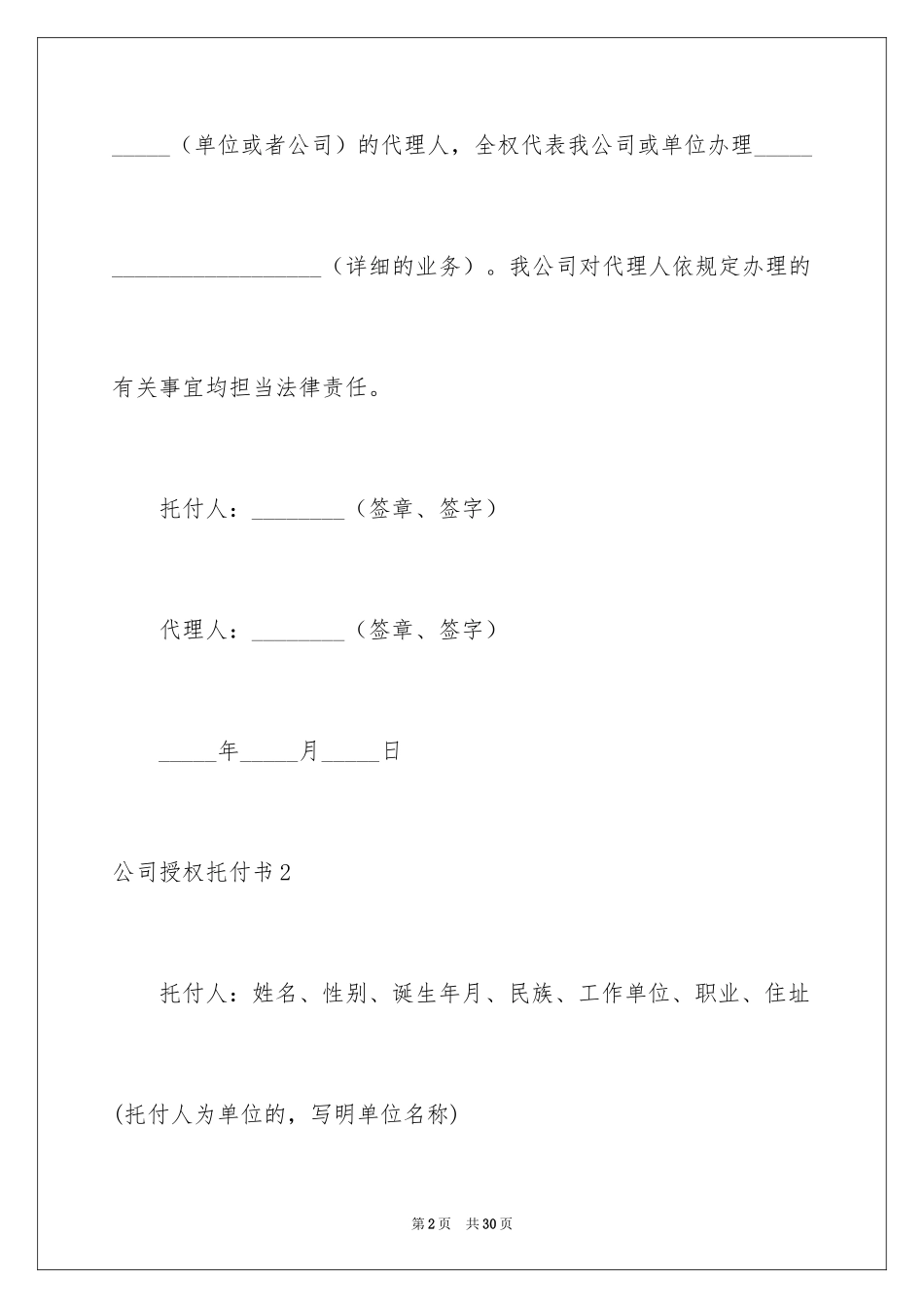 2024公司授权委托书_185_第2页