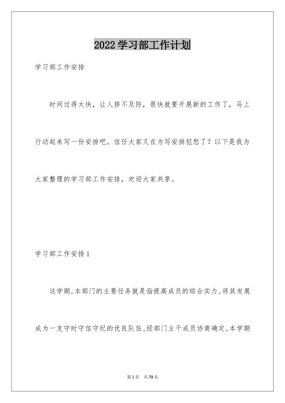 2024学习部工作计划_8_第1页