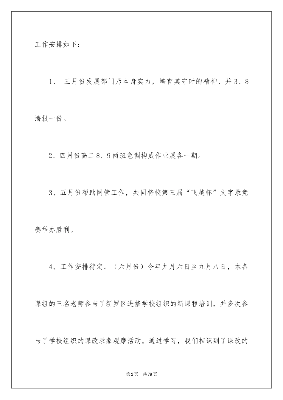2024学习部工作计划_8_第2页