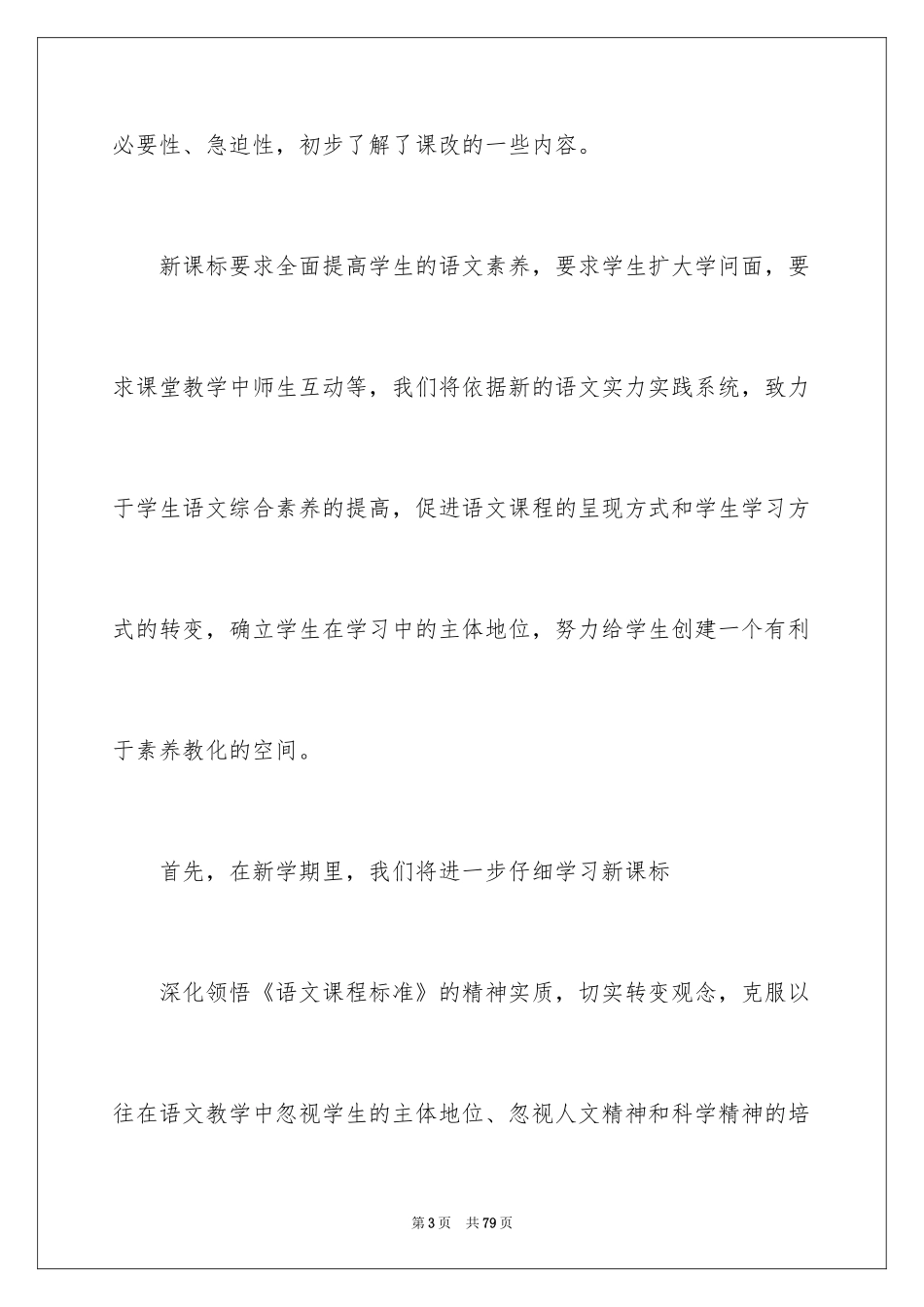 2024学习部工作计划_8_第3页