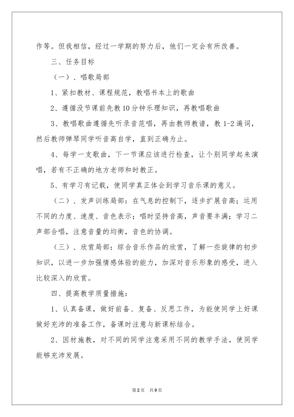 小学教学参考计划音乐3篇_第2页