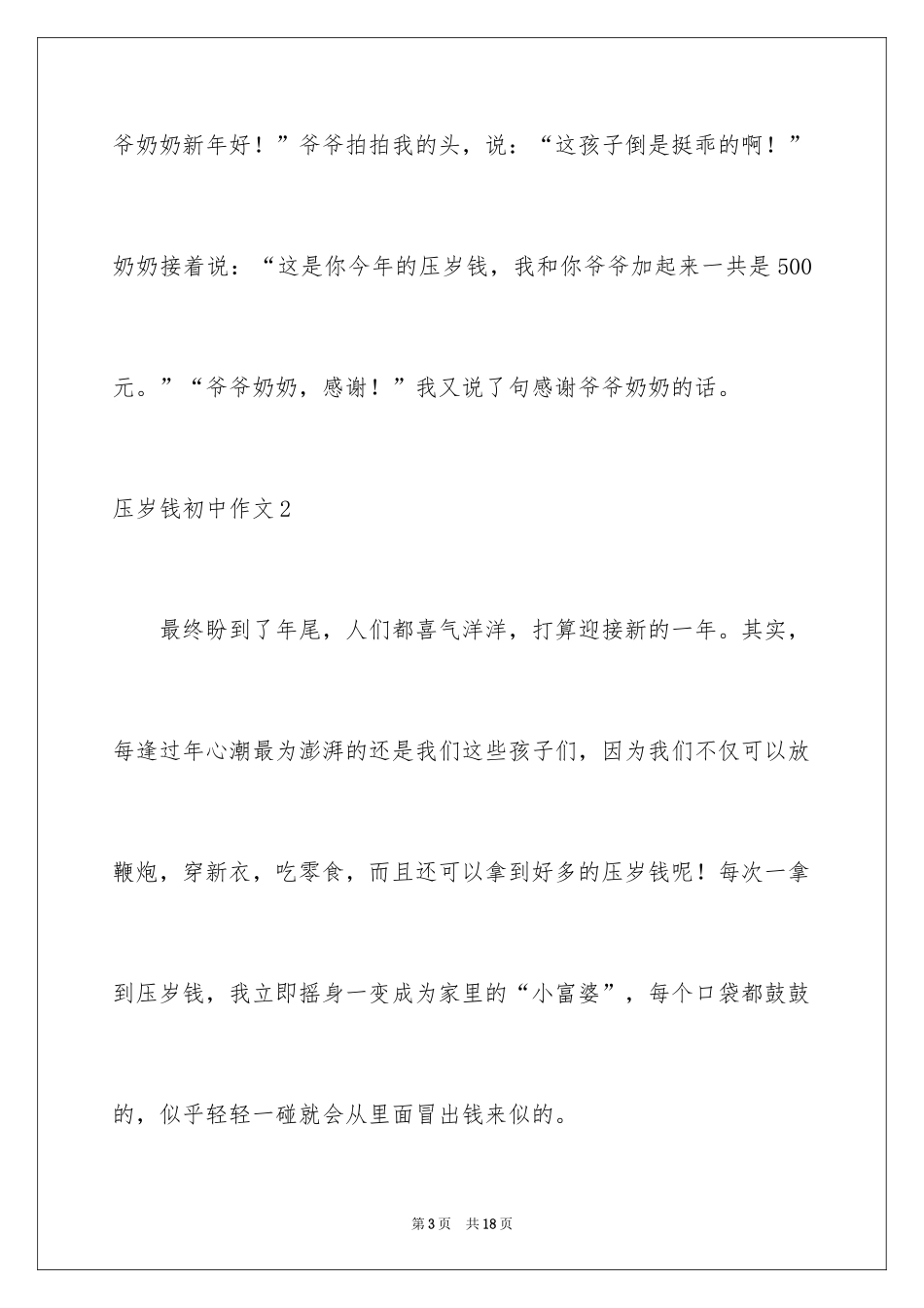2024压岁钱初中作文_1_第3页