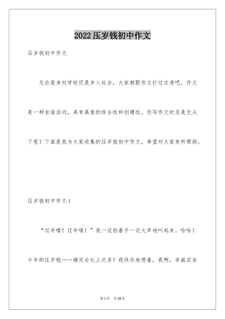 2024压岁钱初中作文_1