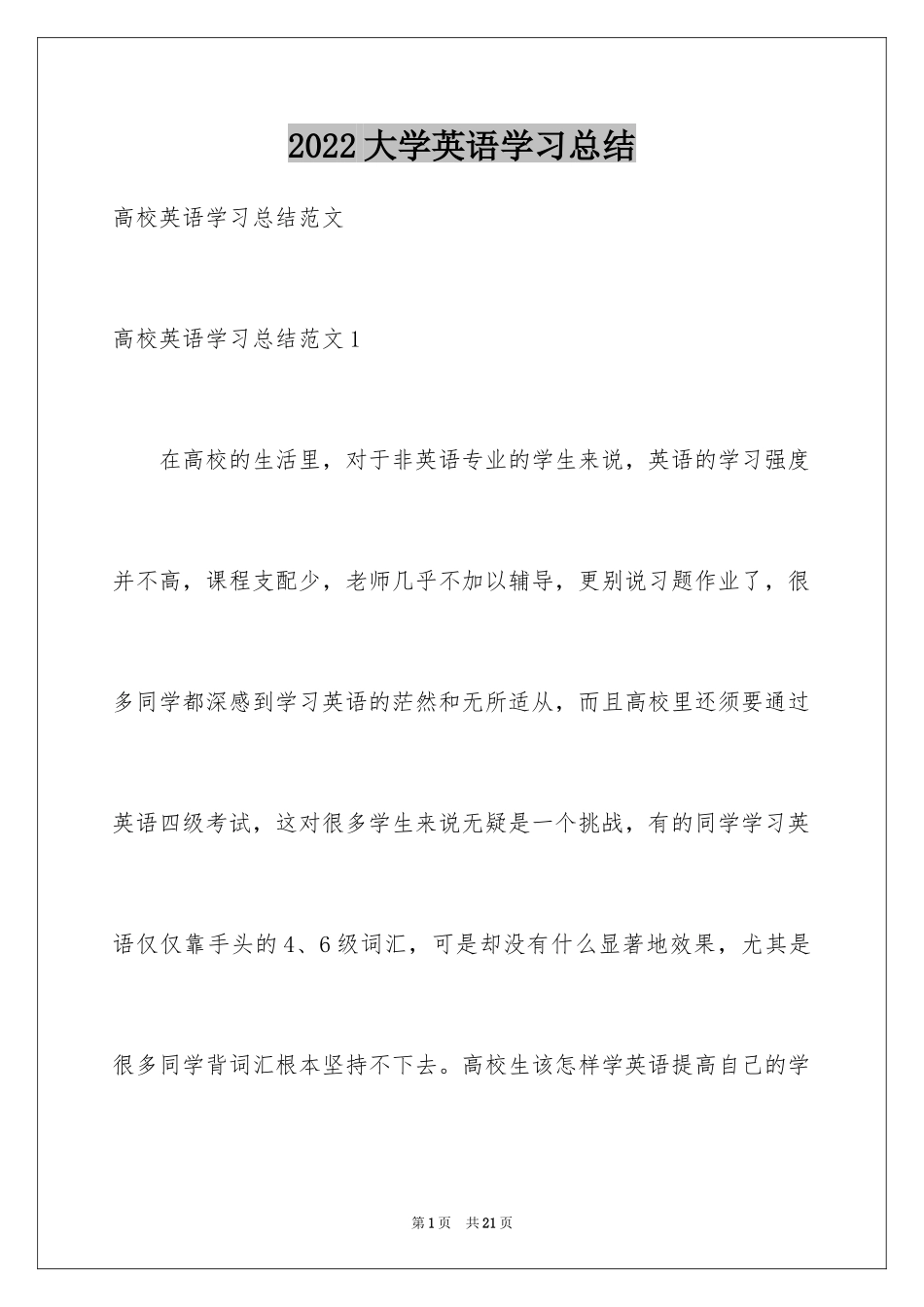 2024大学英语学习总结_第1页