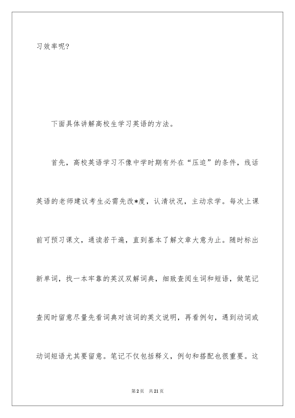 2024大学英语学习总结_第2页