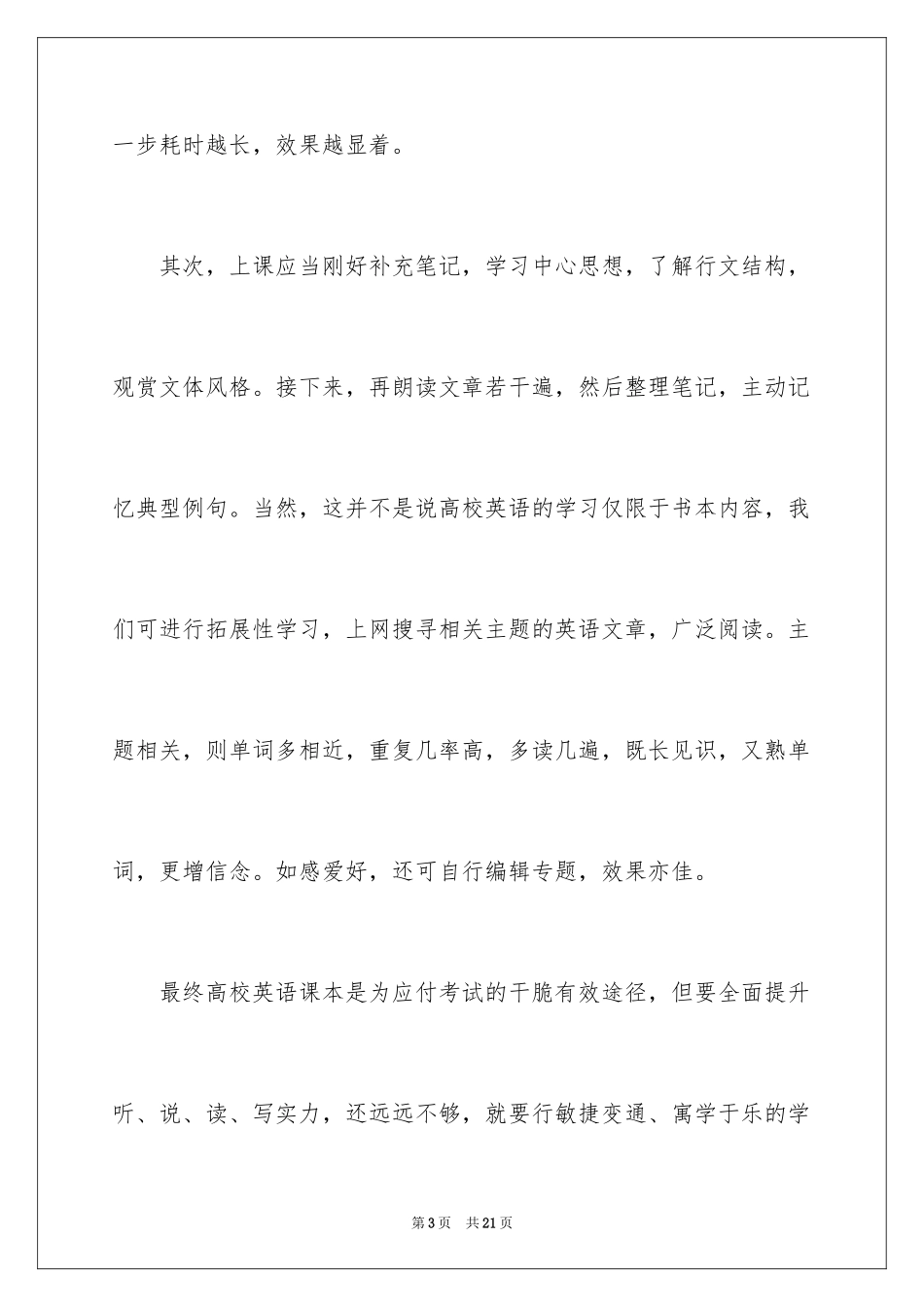 2024大学英语学习总结_第3页