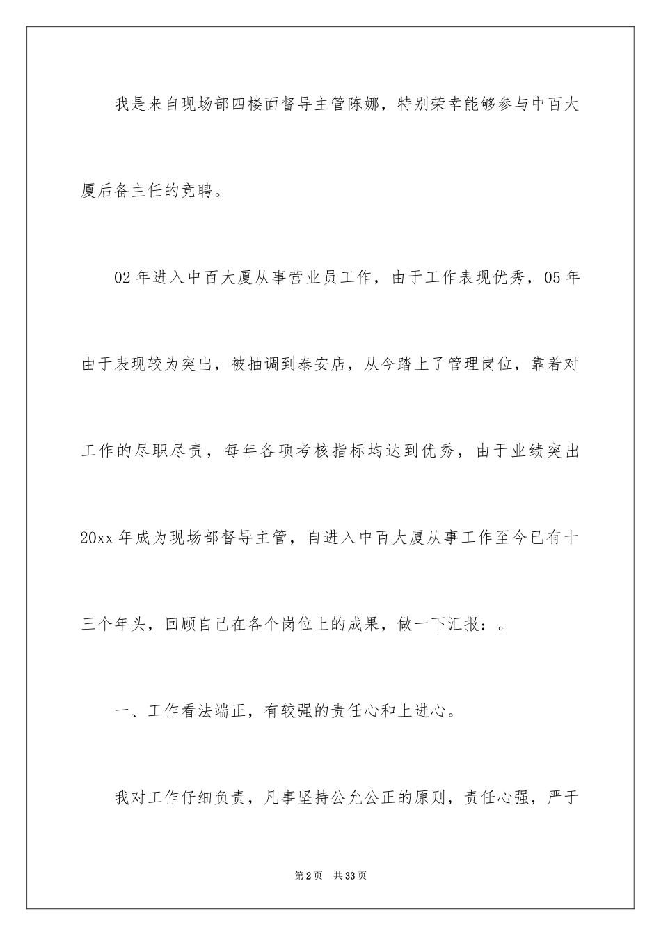 2024学生会主席竞选演讲稿_294_第2页