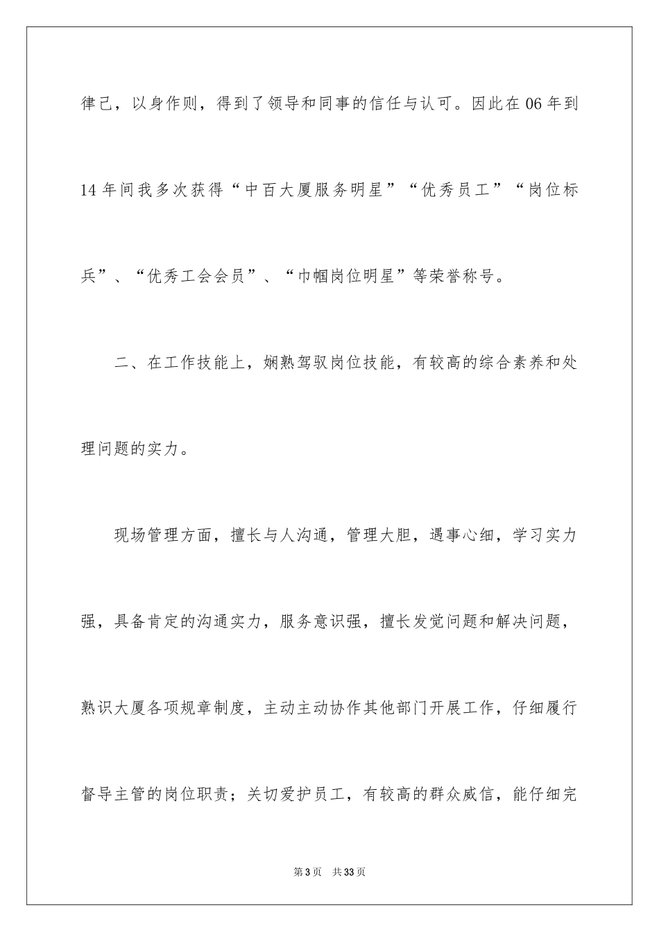 2024学生会主席竞选演讲稿_294_第3页