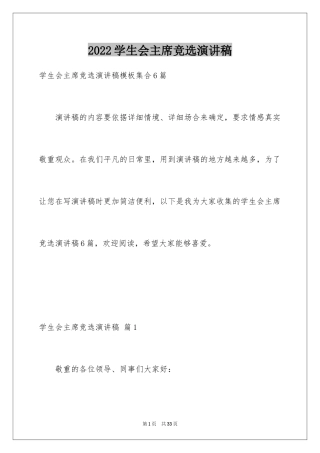 2024学生会主席竞选演讲稿_294