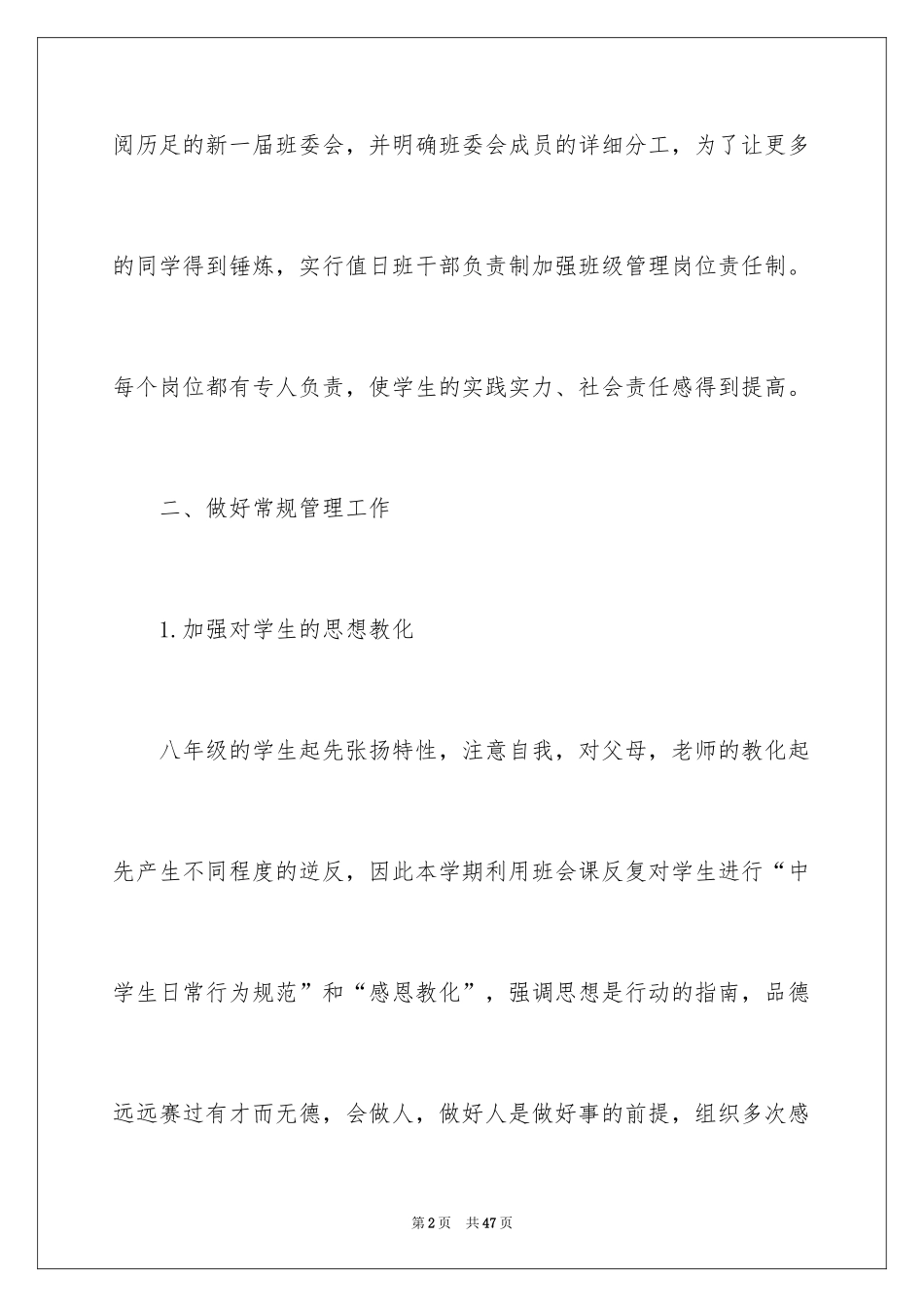 2024八年级上期班主任工作计划_第2页
