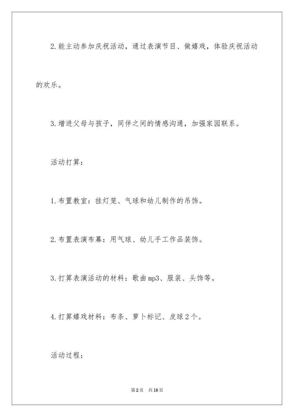 2024元旦活动计划_43_第2页