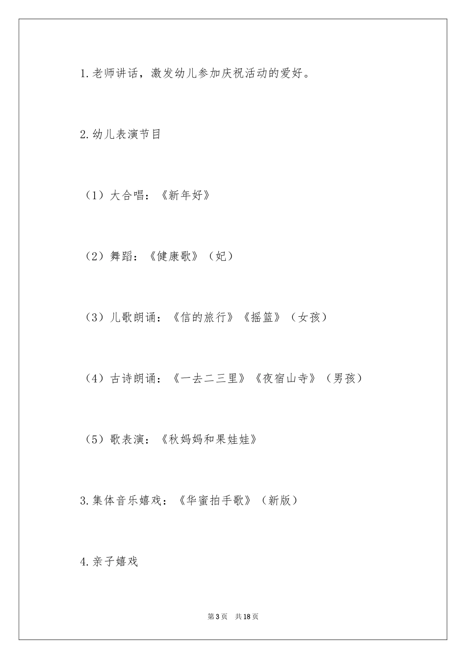 2024元旦活动计划_43_第3页