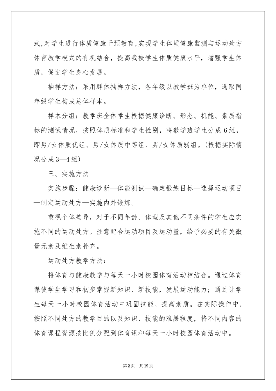 小学教学参考计划集合七篇_第2页