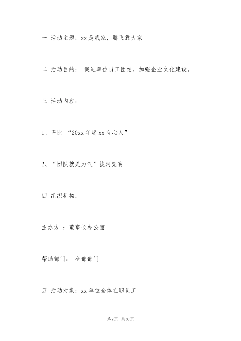 2024元旦主题活动方案_6_第2页