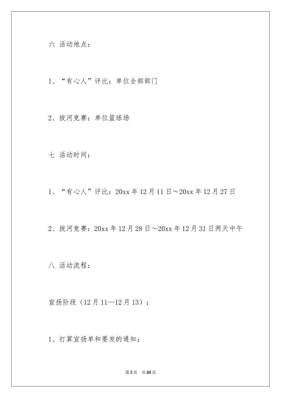 2024元旦主题活动方案_6_第3页