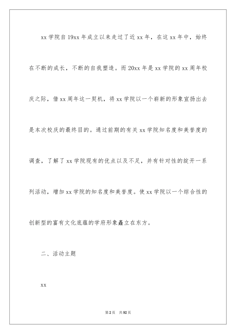 2024大学校庆策划方案_2_第2页