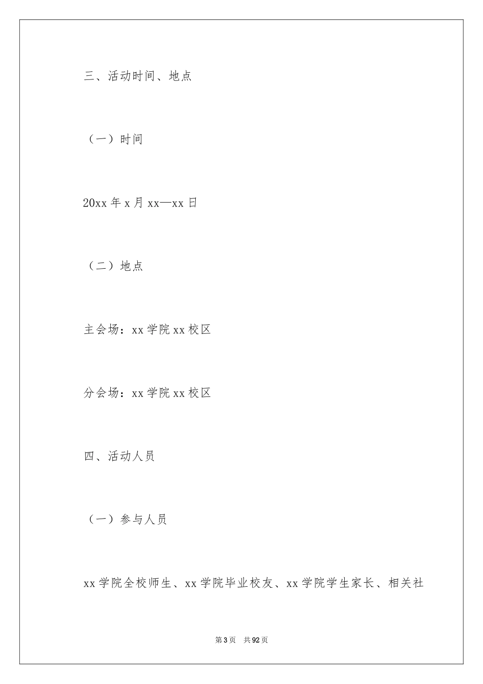2024大学校庆策划方案_2_第3页