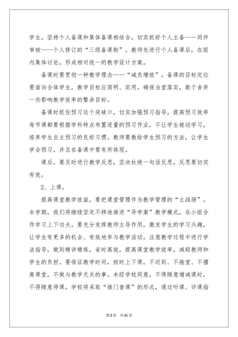 小学教学参考计划集锦八篇_第2页