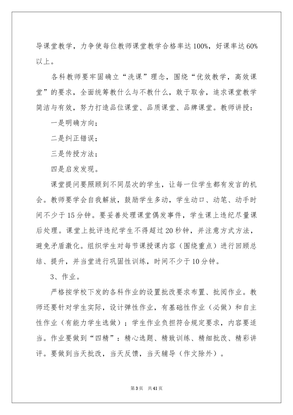 小学教学参考计划集锦八篇_第3页